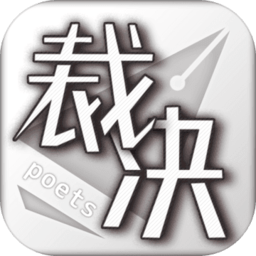 裁决诗人官方正式版 Logo